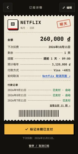 Bi 订阅详情，以小票形式显示